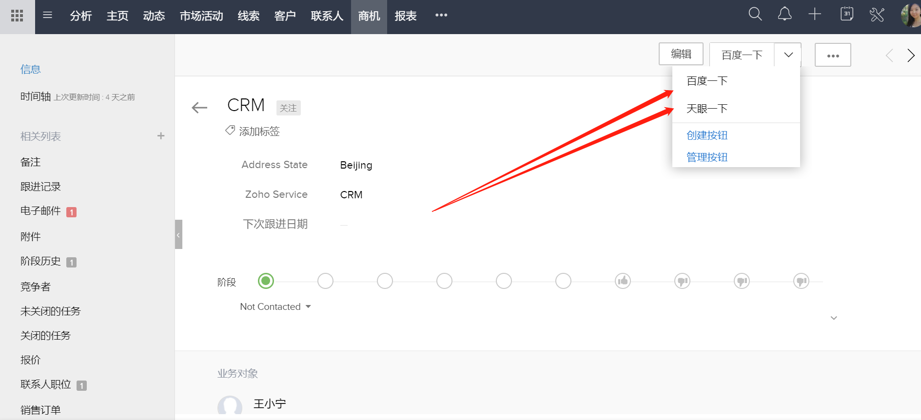 利用Zoho CRM客户管理系统 快速获取用户信息