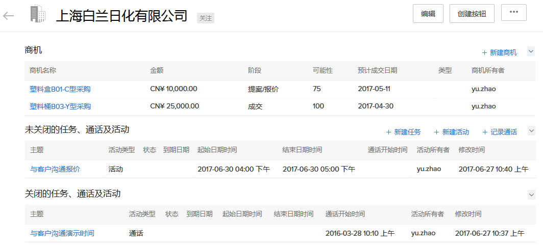 集中查看所有客户活动