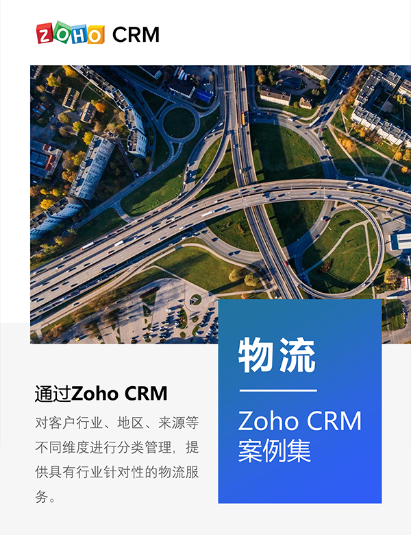 crm客户案例-物流