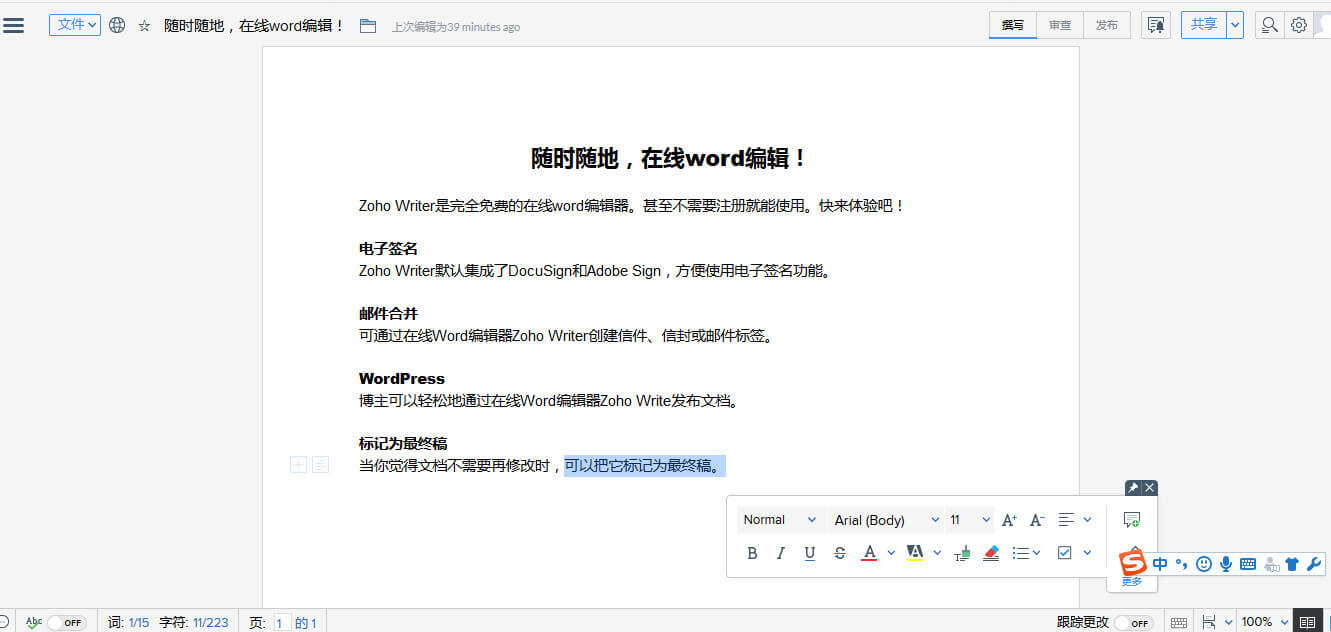 在线word编辑功能一览 Zoho Writer文档编辑器